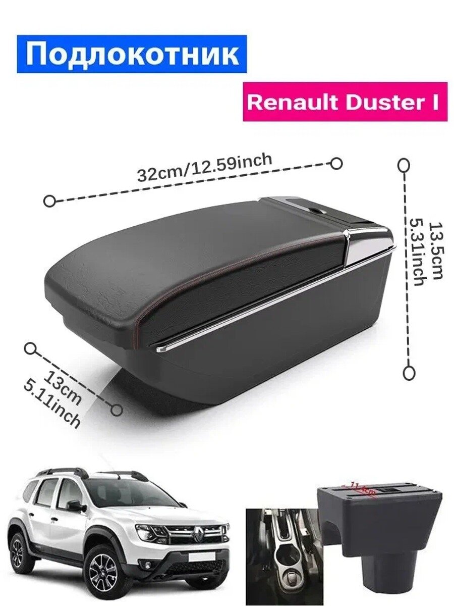 Подлокотник автомобильный для Renault Duster I 2010-2021, черно-красный, и экокожа