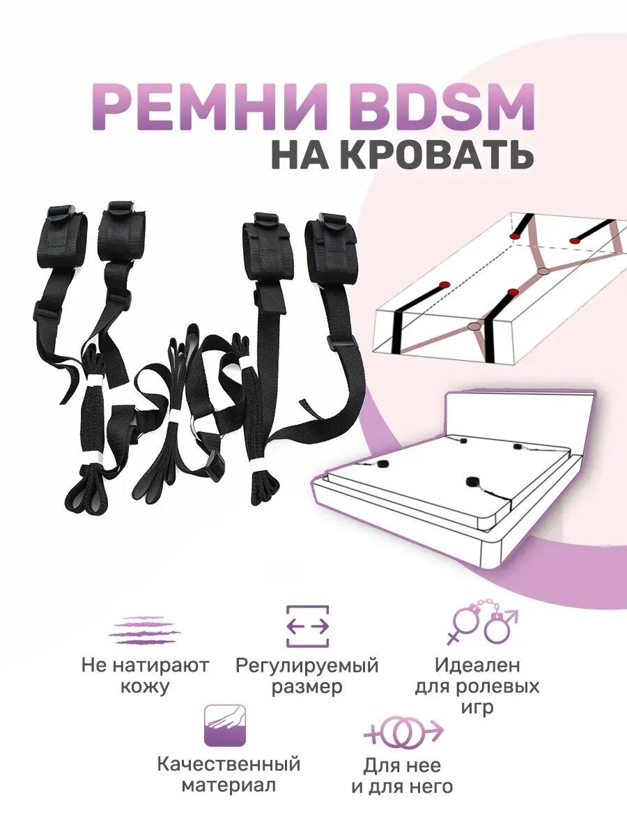 Ремни фиксатор для кровати с кольцами 18+