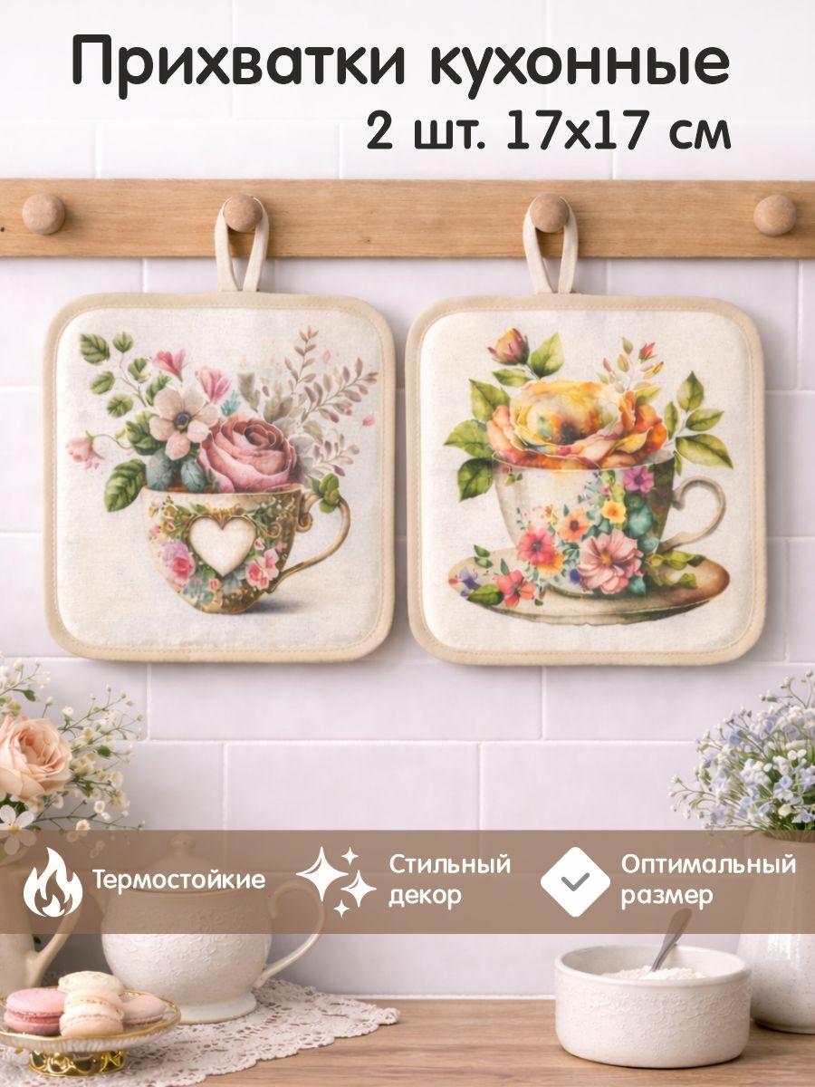 Квадратные кухонные прихватки для горячего из рогожки, набор 2 штуки, ГрандСтиль