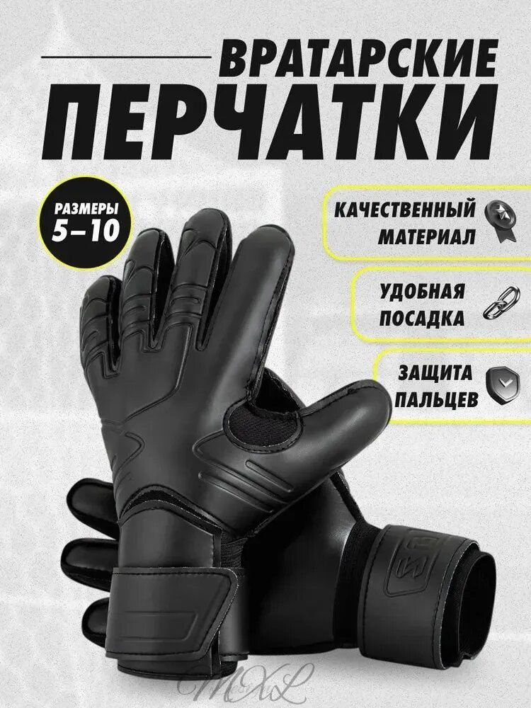 Перчатки вратарские, размер: 9