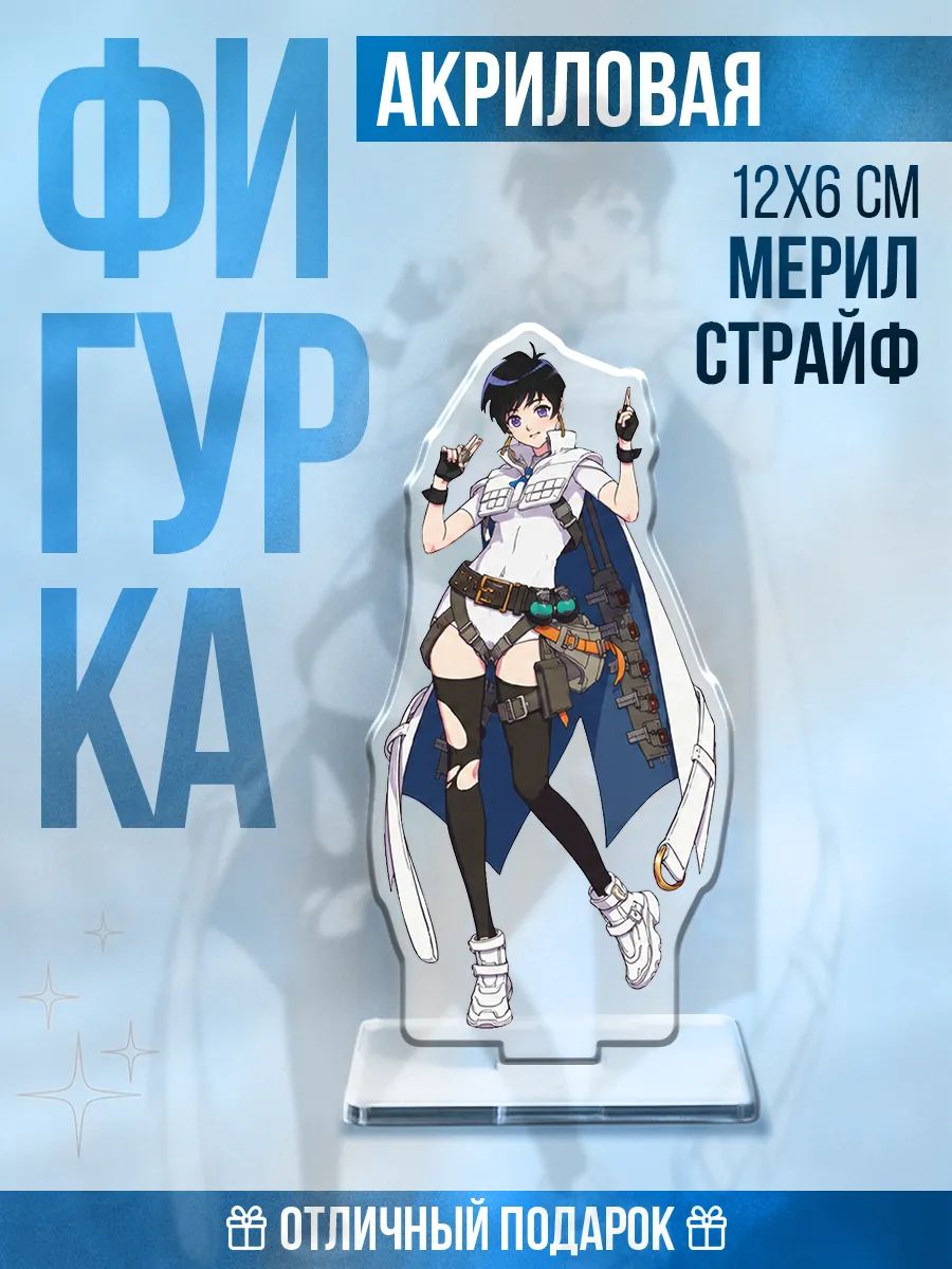 Акриловая фигурка на стол аниме Триган Мерил Страйф