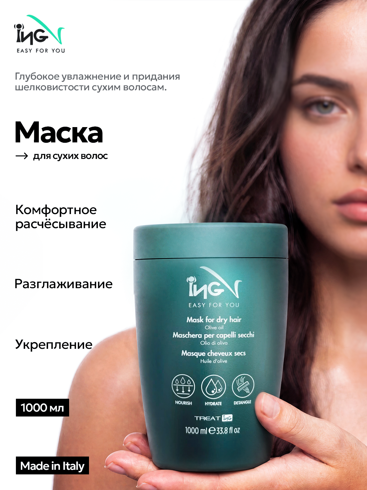Питательная маска для сухих волос 1000 мл TREATING MASK FOR DRY HAIR