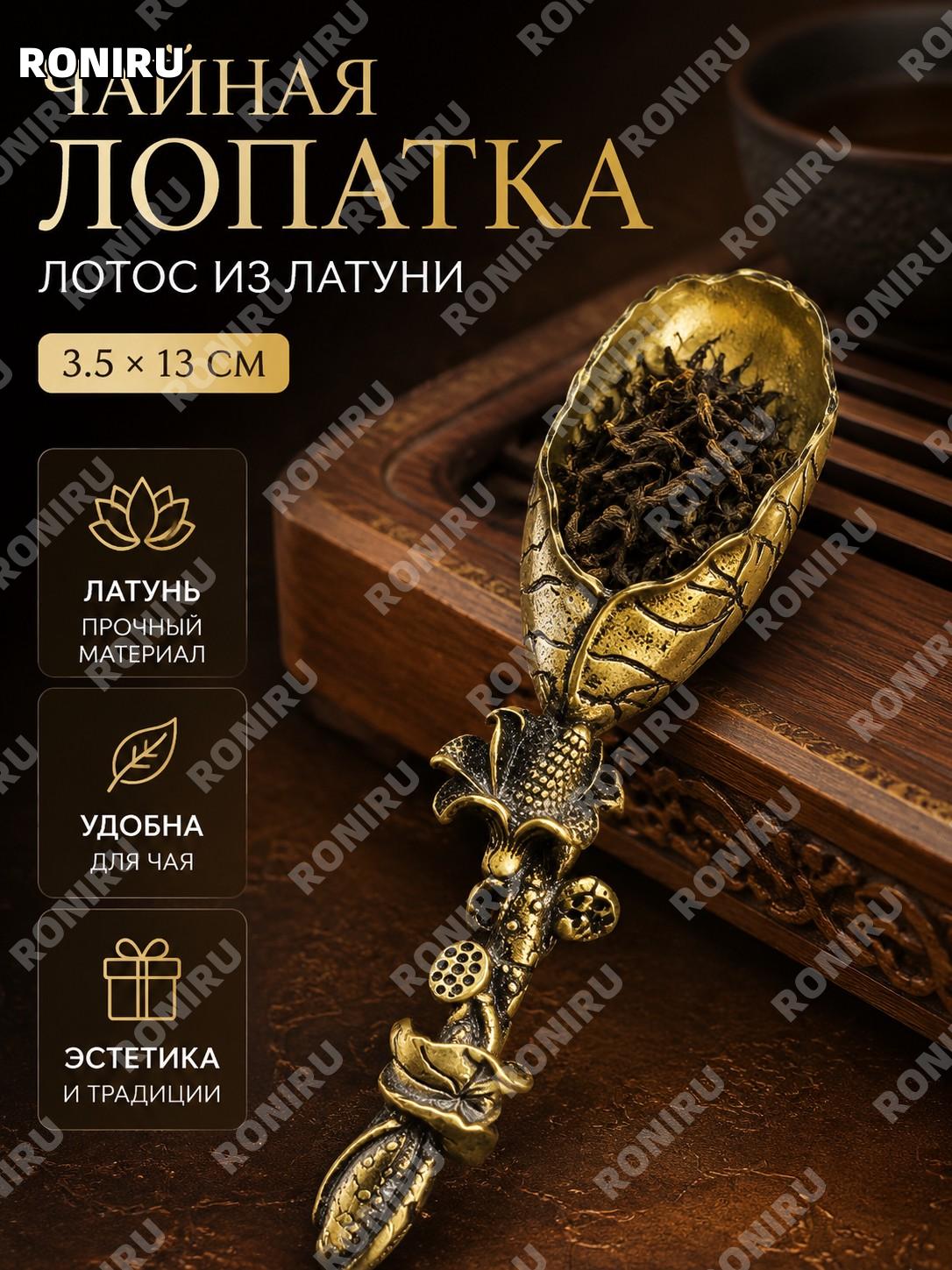 Ложка для чая латунная 3.5×13 см, чайная ложечка для заварки, совок для чая, антикварный бронзовый цвет для дома