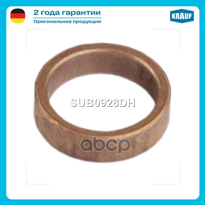 Втулка стартера Krauf арт. SUB0928DH