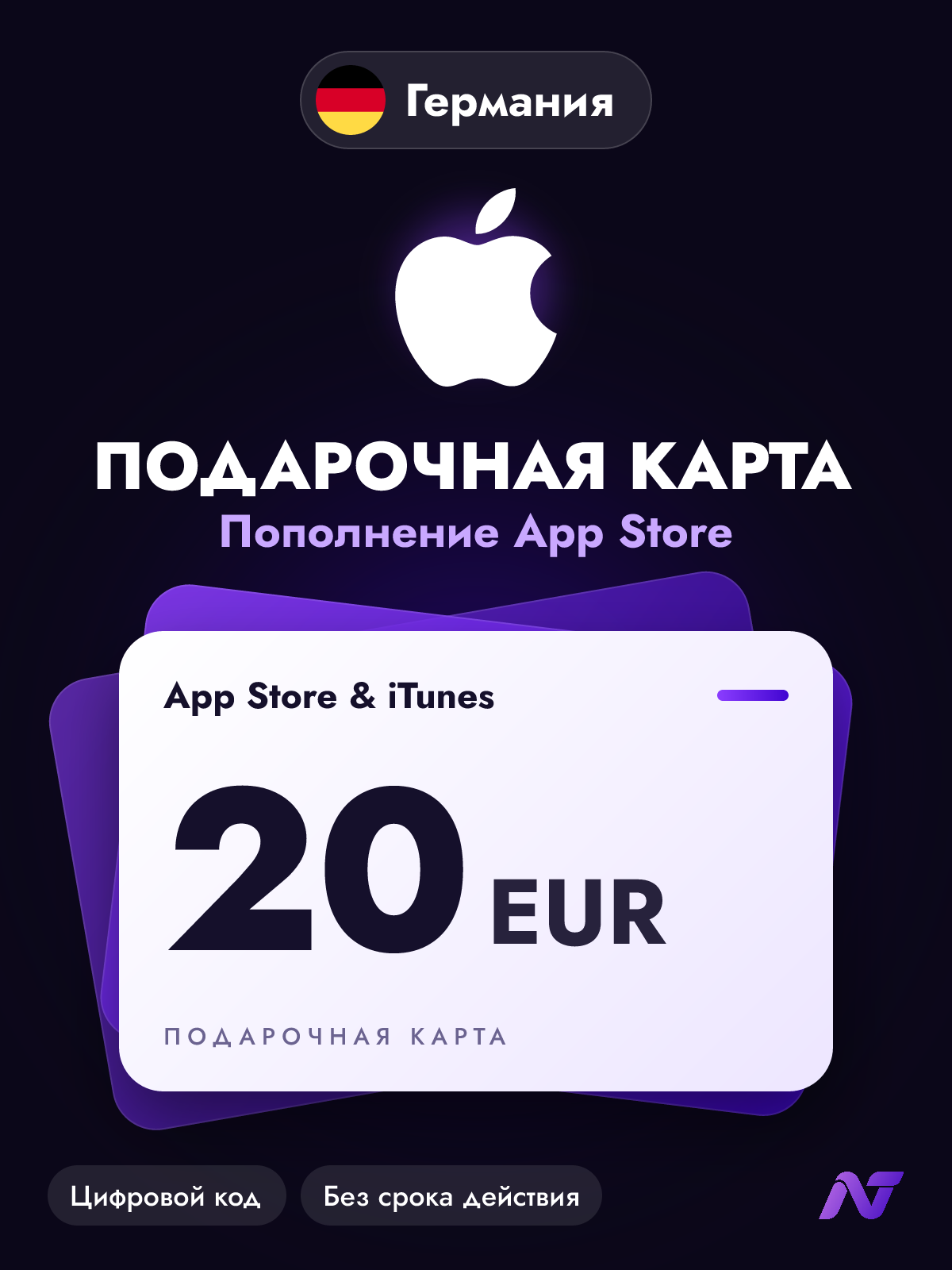 Подарочная карта Apple Gift Card App Store и iTunes, 20 евро (EUR), пополнение Apple ID, Германия