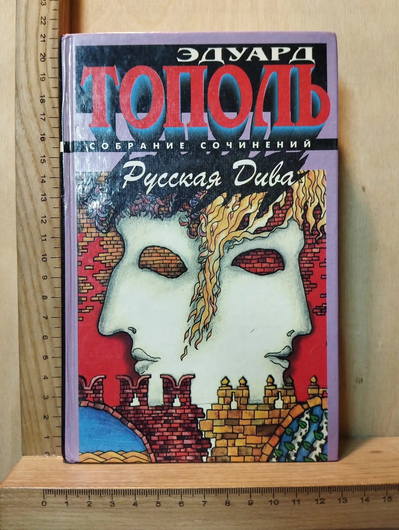 Русская Дива