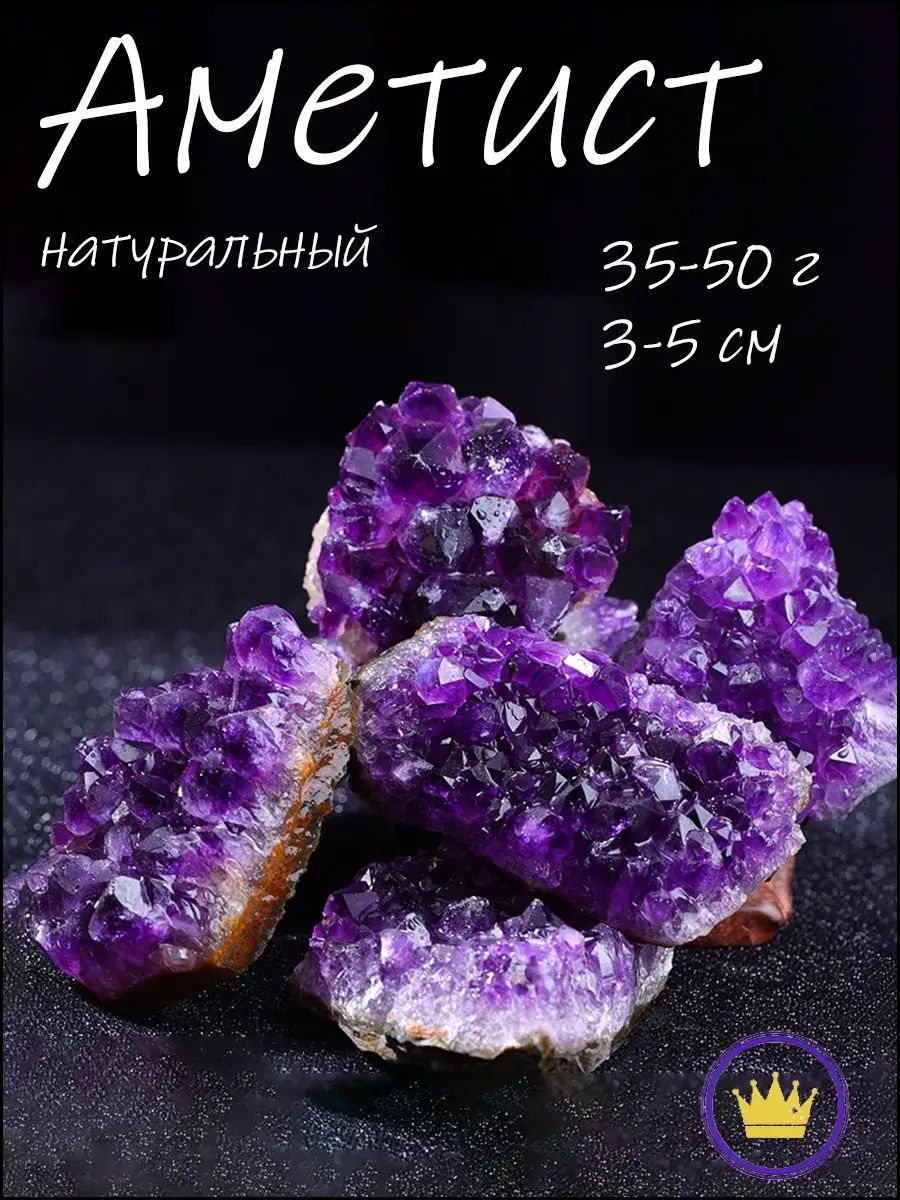 Аметист Натуральный Камень, талисман, друза аметиста жемчуга-WW