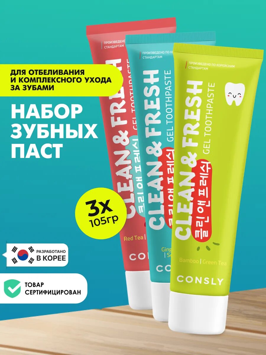 Набор зубных паст, 3шт*105г