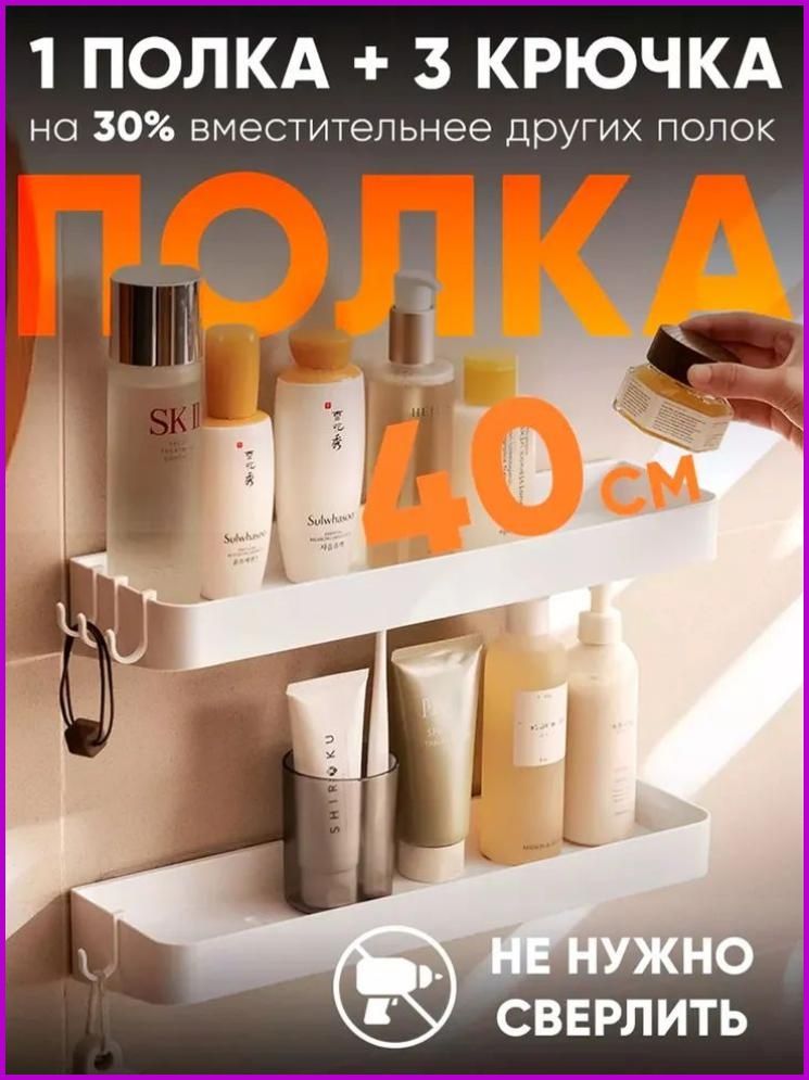 Полка для ванной Настенная Прямая, 40х10, 1 шт.