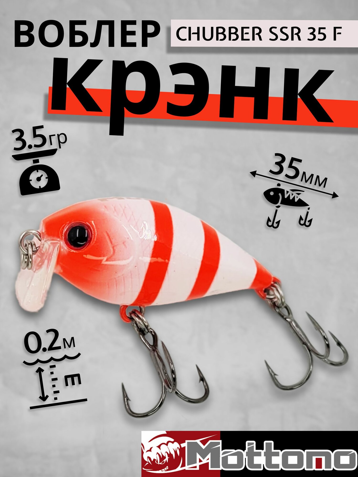 Воблер Mottomo Chubber SSR 35F 3,5g White Red
