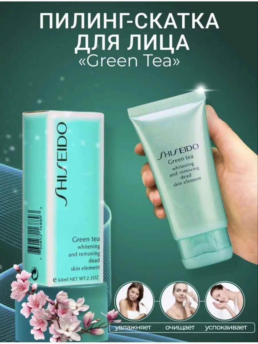 Пилинг для лица SHISEIDO cкатка