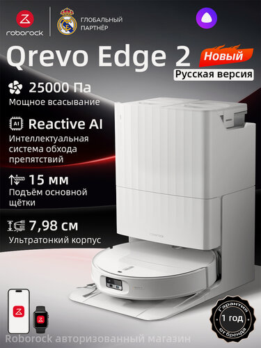 Изображение товара Робот-пылесос Roborock Qrevo Edge 2, с влажной и сухой уборкой, 25000 Па, горячая мойка 80°C