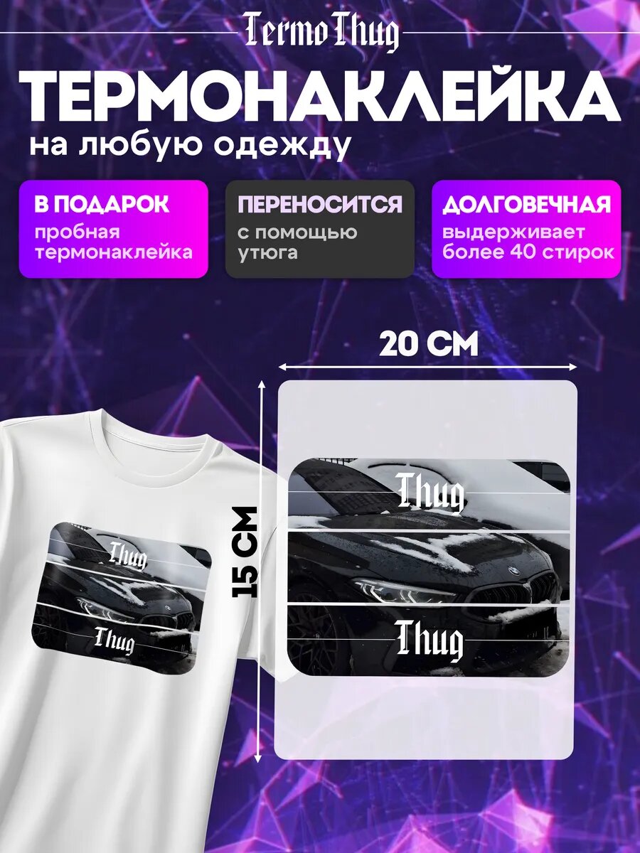 Термонаклейка на одежду BMW бмв термотрансфер