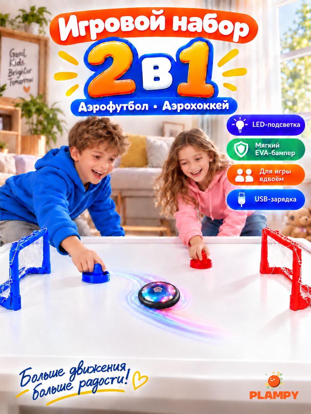 Игровой набор 3в1 аэрофутбол и аэрохоккей KD022 с воротами и битами