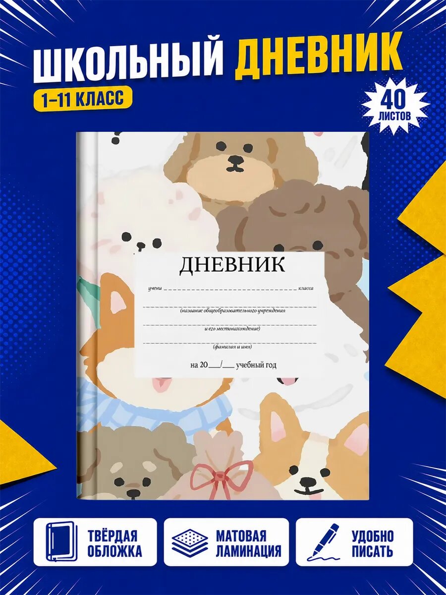 Школьный дневник Адопт Ми