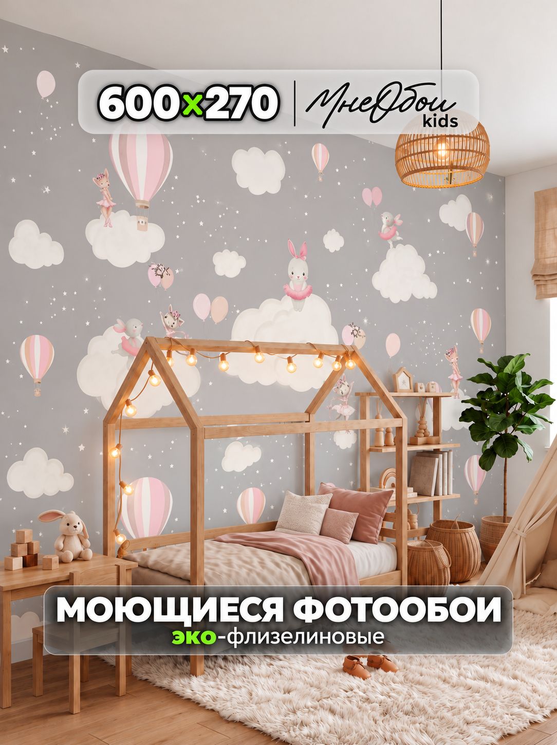 Фотообои на стену в детскую 3d 600х270 (ШхВ) фото обои для девочки, зайчики