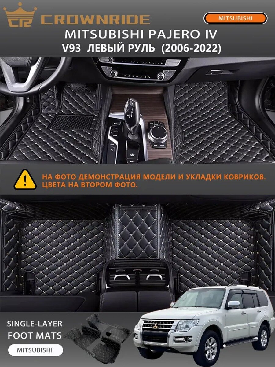 Автомобильные коврики в салон CROWNRIDE для Mitsubishi Pajero IV V93, экокожа, черные, 1 шт.