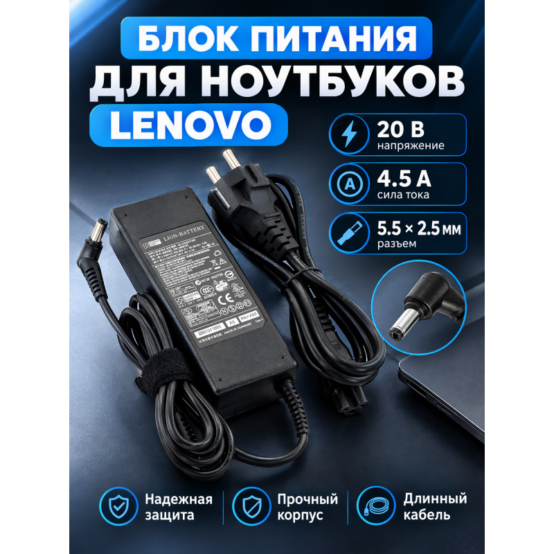 Блок питания для ноутбуков Lenovo 20V, 4.5A, разъем 5.5x2.5мм