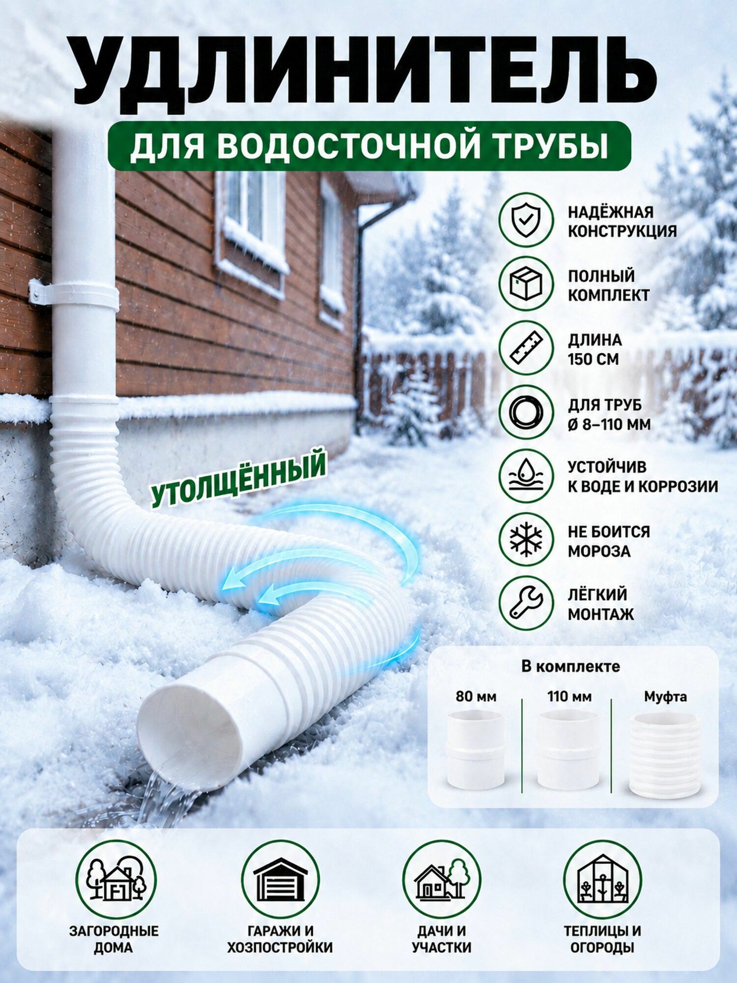Гибкий выдвижной удлинитель для водосточной трубы 50-150 см, коричневый, пластиковый, прочный морозостойкий, 80-100 мм, с УФ-защитой и универсальным переходником, для дренажа и водостока