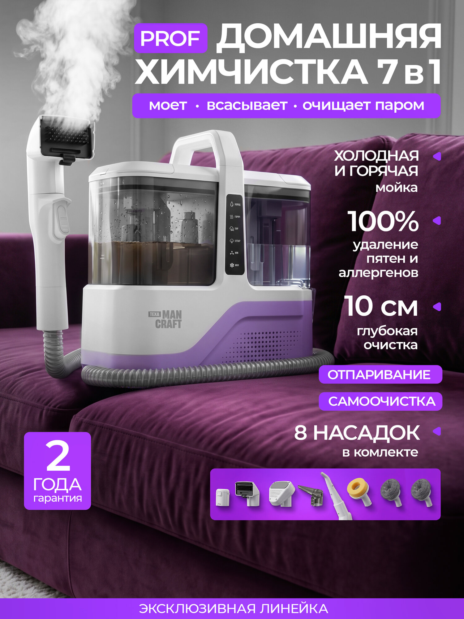 Моющий пылесос для мебели WC-1800, 2300 Вт, 19 кПа, горячая вода и пар, шланг 1.23 м, кабель 4 м, набор насадок