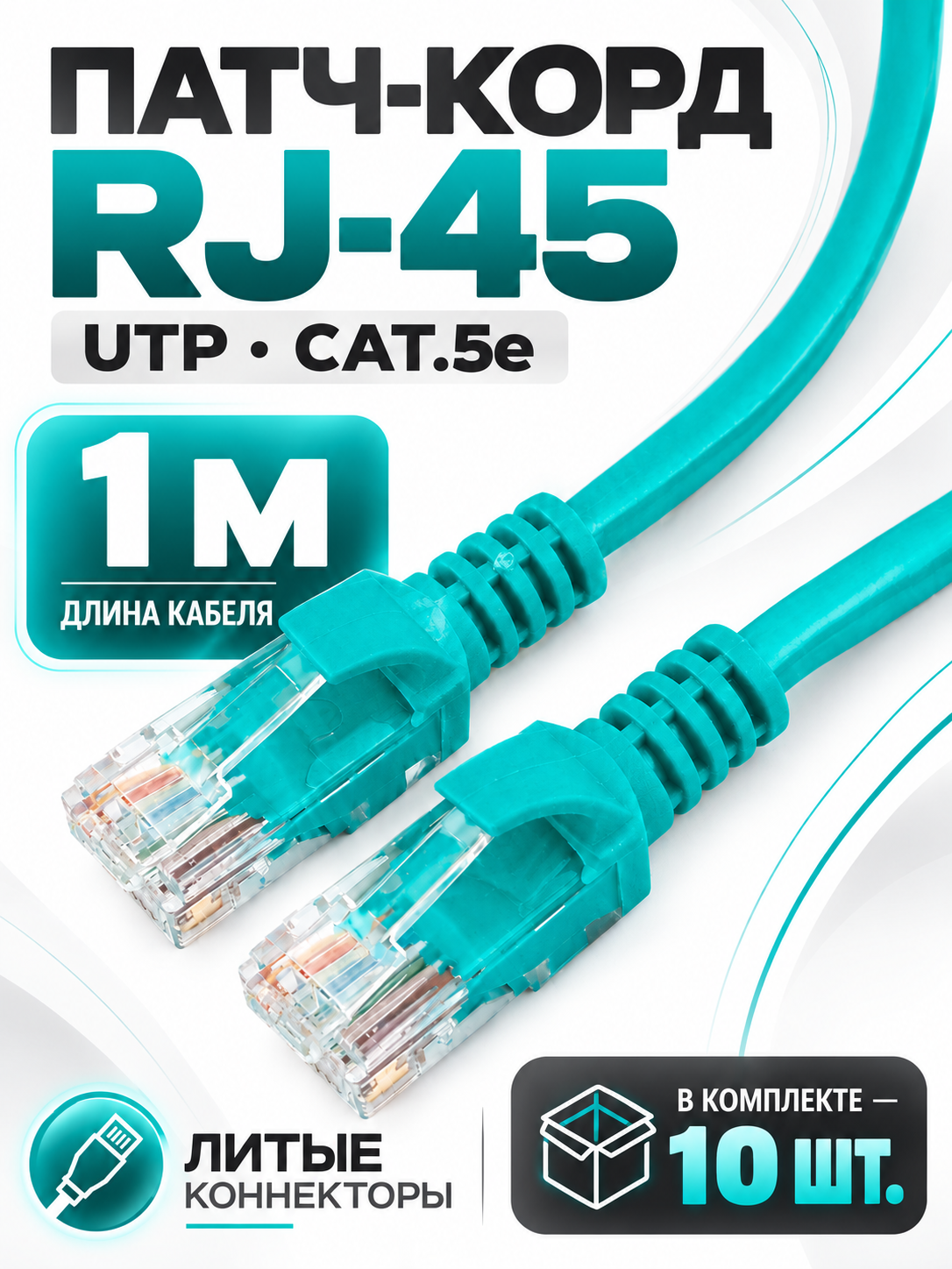 Патч-корд RJ-45, UTP Gembird PP12-1M/G кат.5e, 1м, литой, многожильный (зеленый), 10 шт.