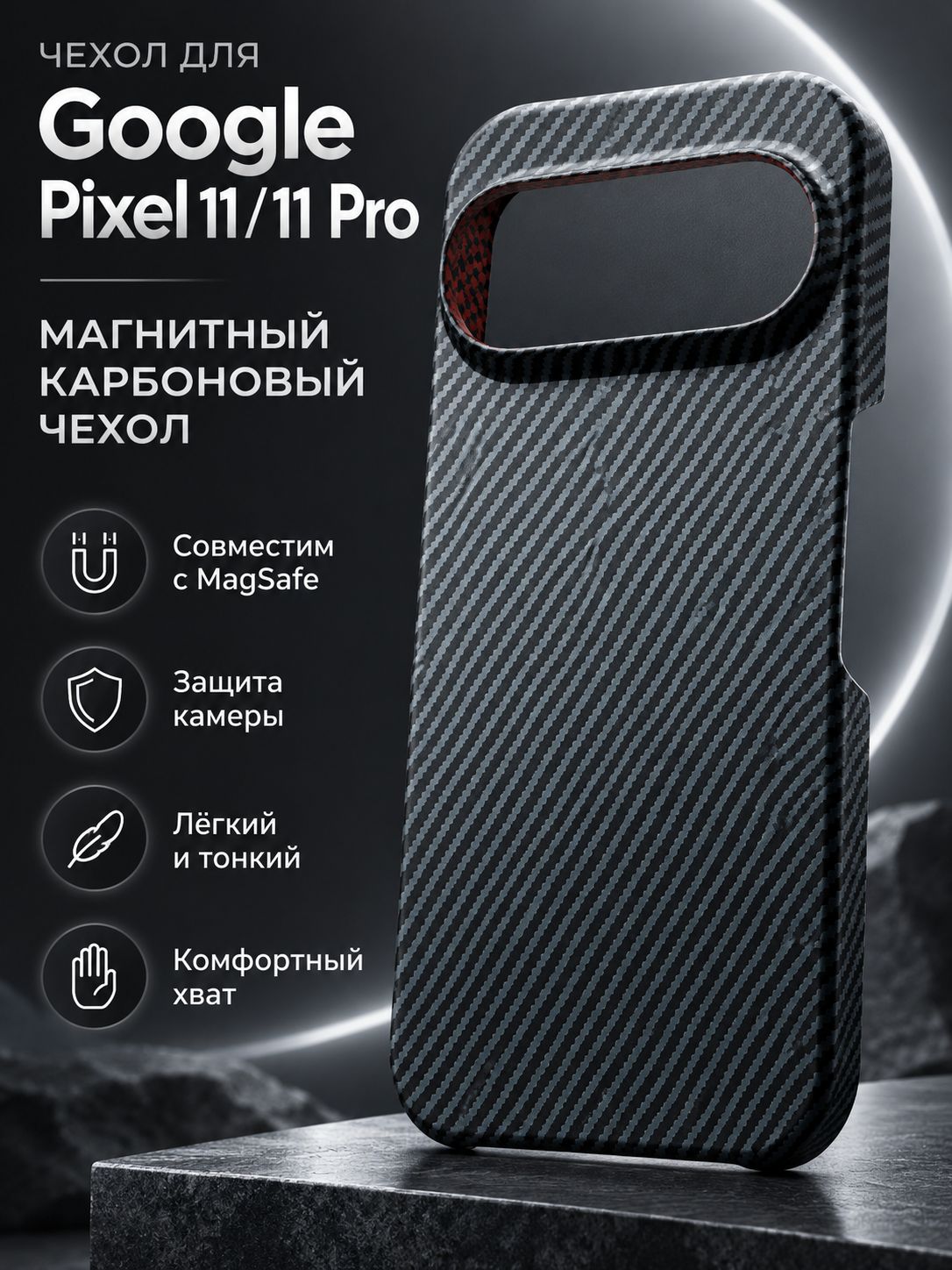 Карбоновый чехол на Google Pixel 11 и 11 Pro (Гугл Пиксель 11 и 11 Про) чехол силиконовый MagSafe