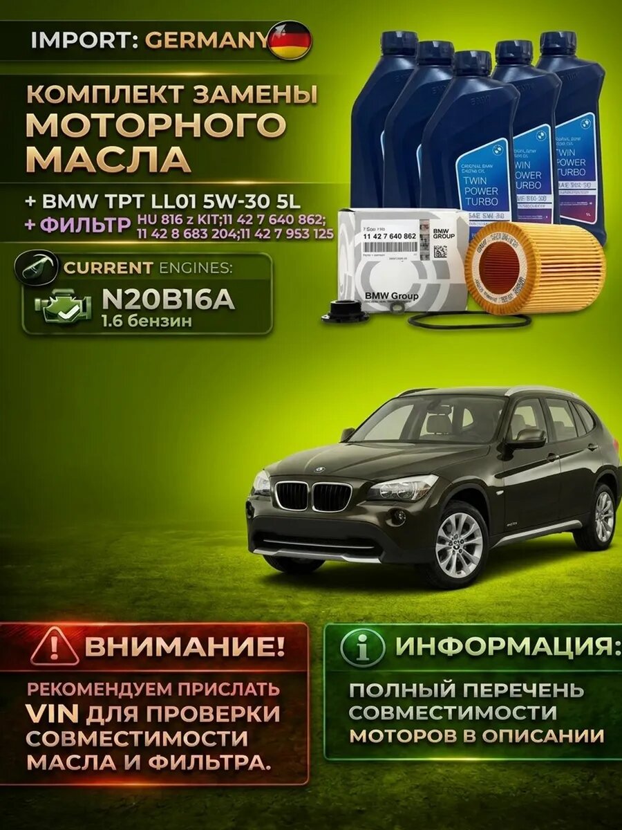 Масло бмв ll01 5w30+фильтр_11427640862