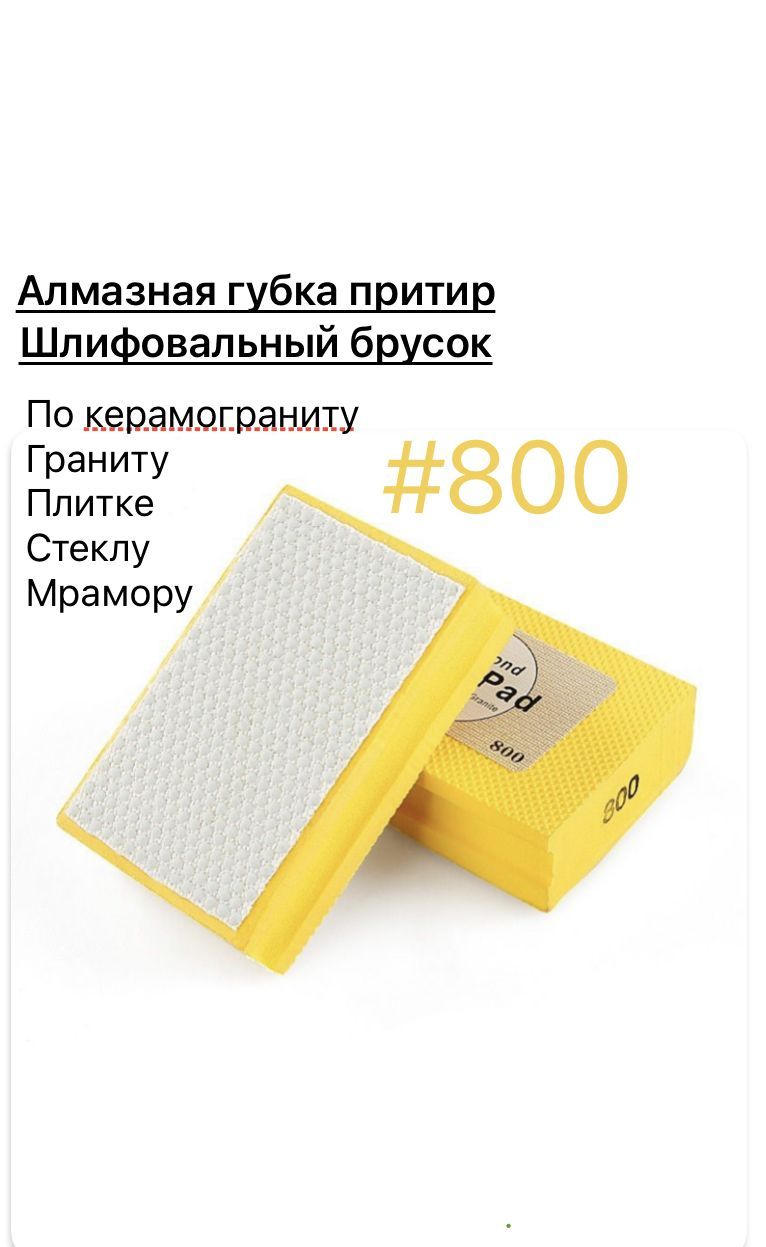 Притир алмазный, губка для шлифования HAND PAD
