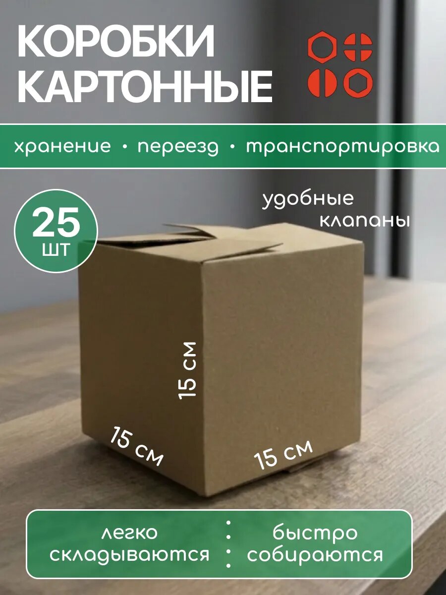 Короб картонный для хранения 15х15х15 см, 25 шт.