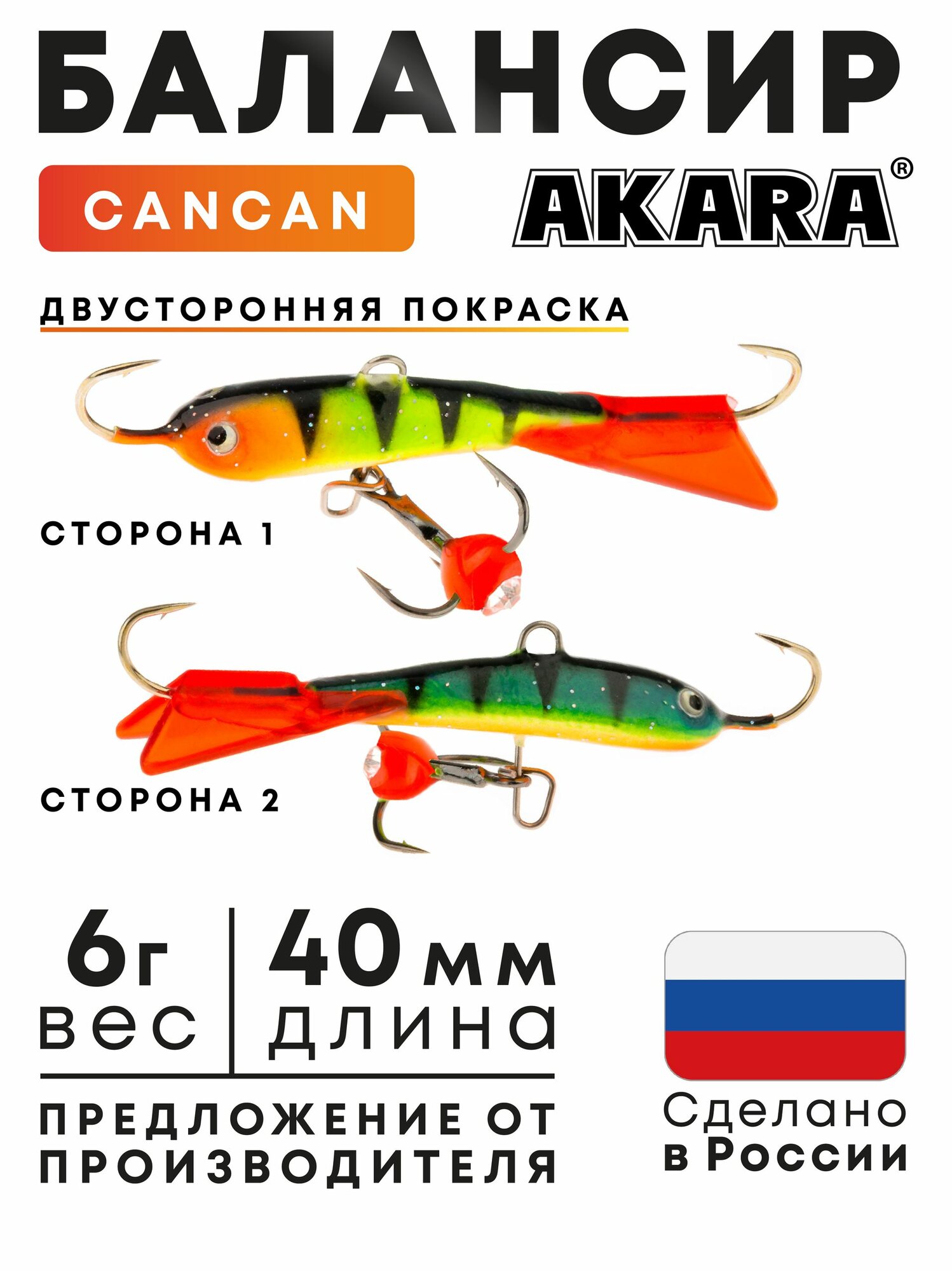 Балансир Akara Cancan 40 (6г, 40мм) цвет 29/94