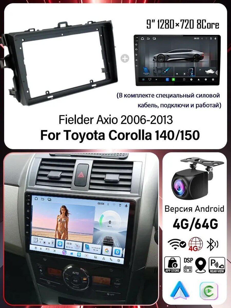 Автомагнитола 9" 2 DIN Android для Toyota Corolla Fielder Axio, 4/64 ГБ, 8 ядер
