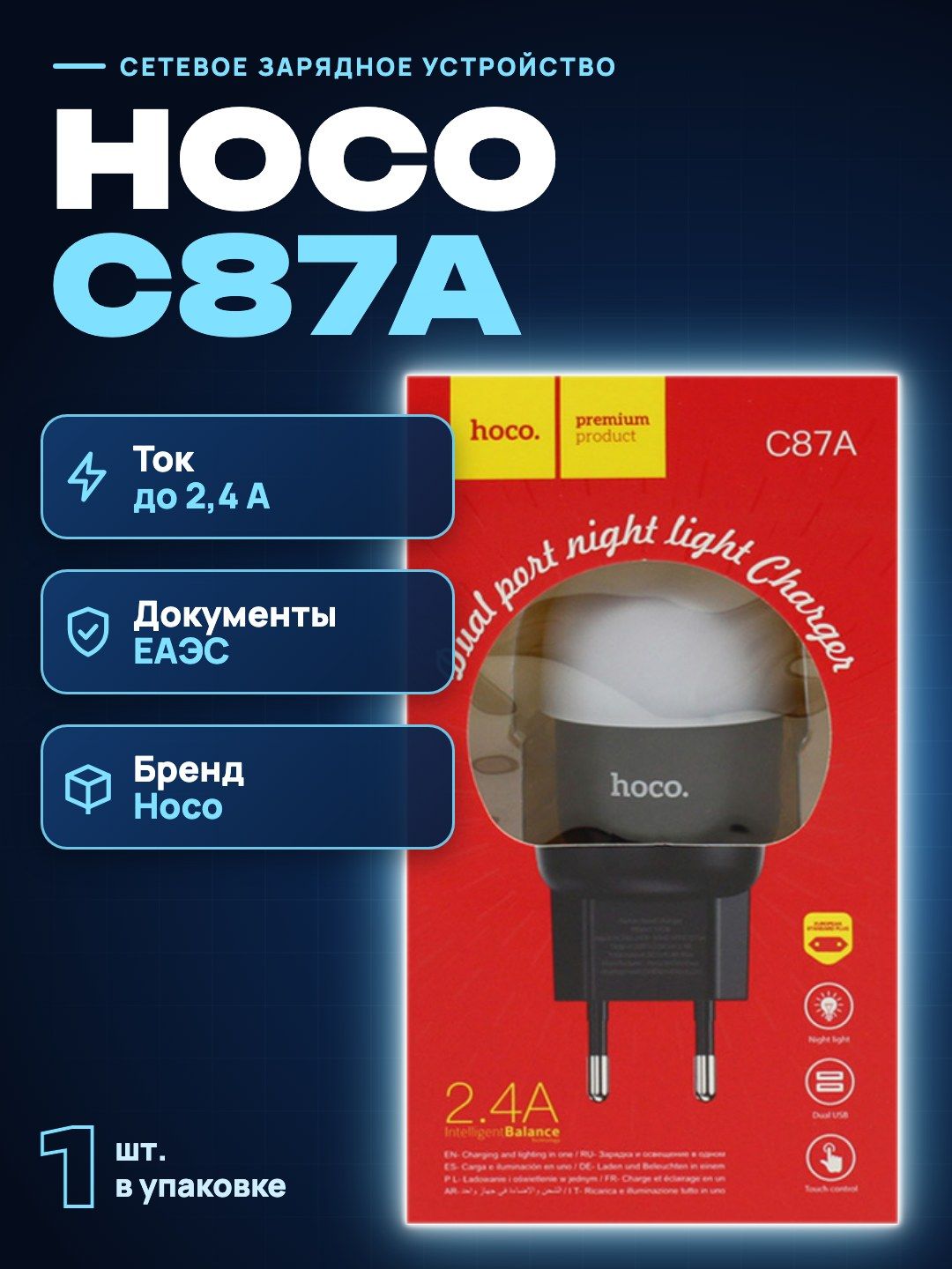 Сетевое зарядное устройство Hoco C87A 2,4 А