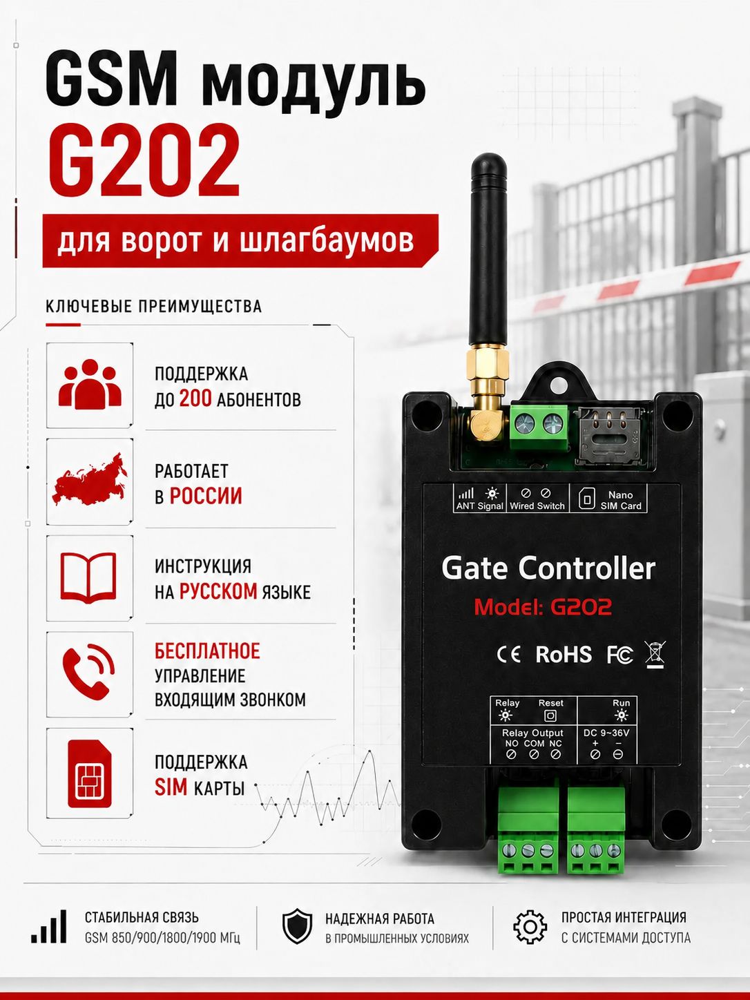 GSM модуль G202 для ворот и шлагбаумов, реле для управления шлагбаумом