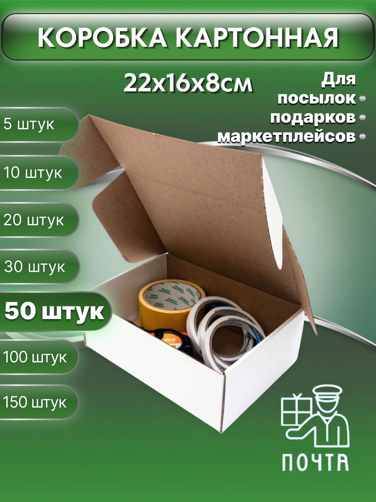 Коробка картонная самосборная белая, 22х16х8 см, 50 штук, картон Т23, (Гофрокороб 220х160х80 мм, короб самосборный, почтовый)