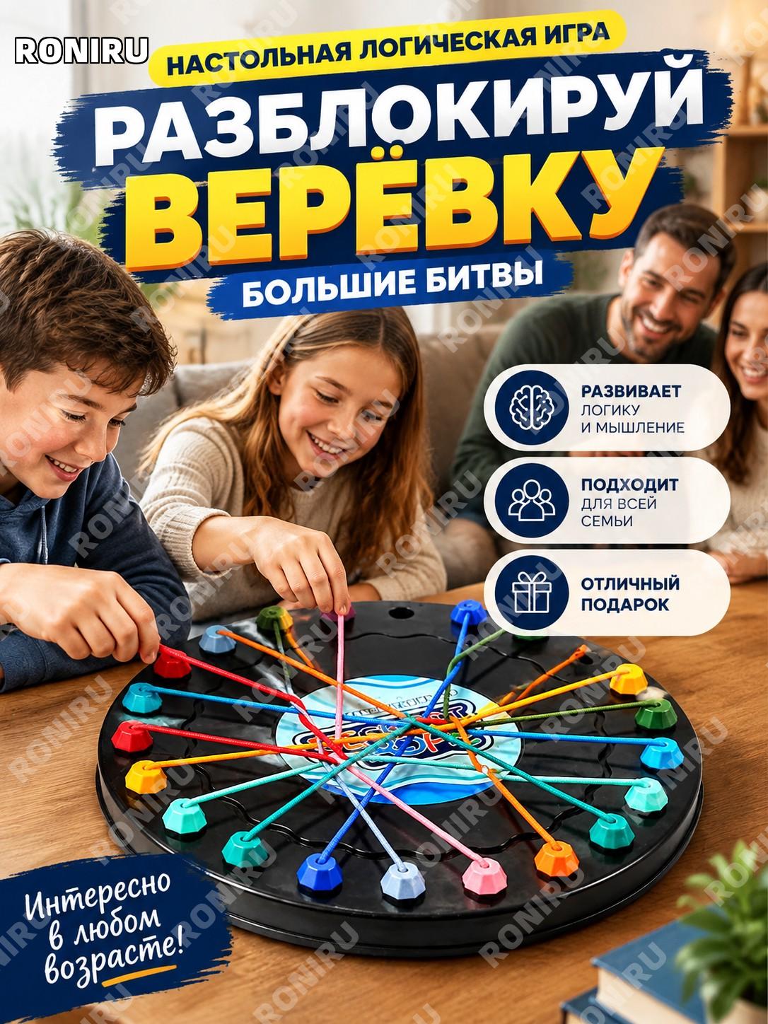 Настольная логическая головоломка Разблокируй верёвку Большие битвы для детей и взрослых семейная игра и подарок