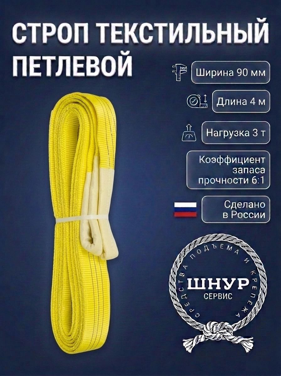 Стропа СТП 3 тонны 4 метра