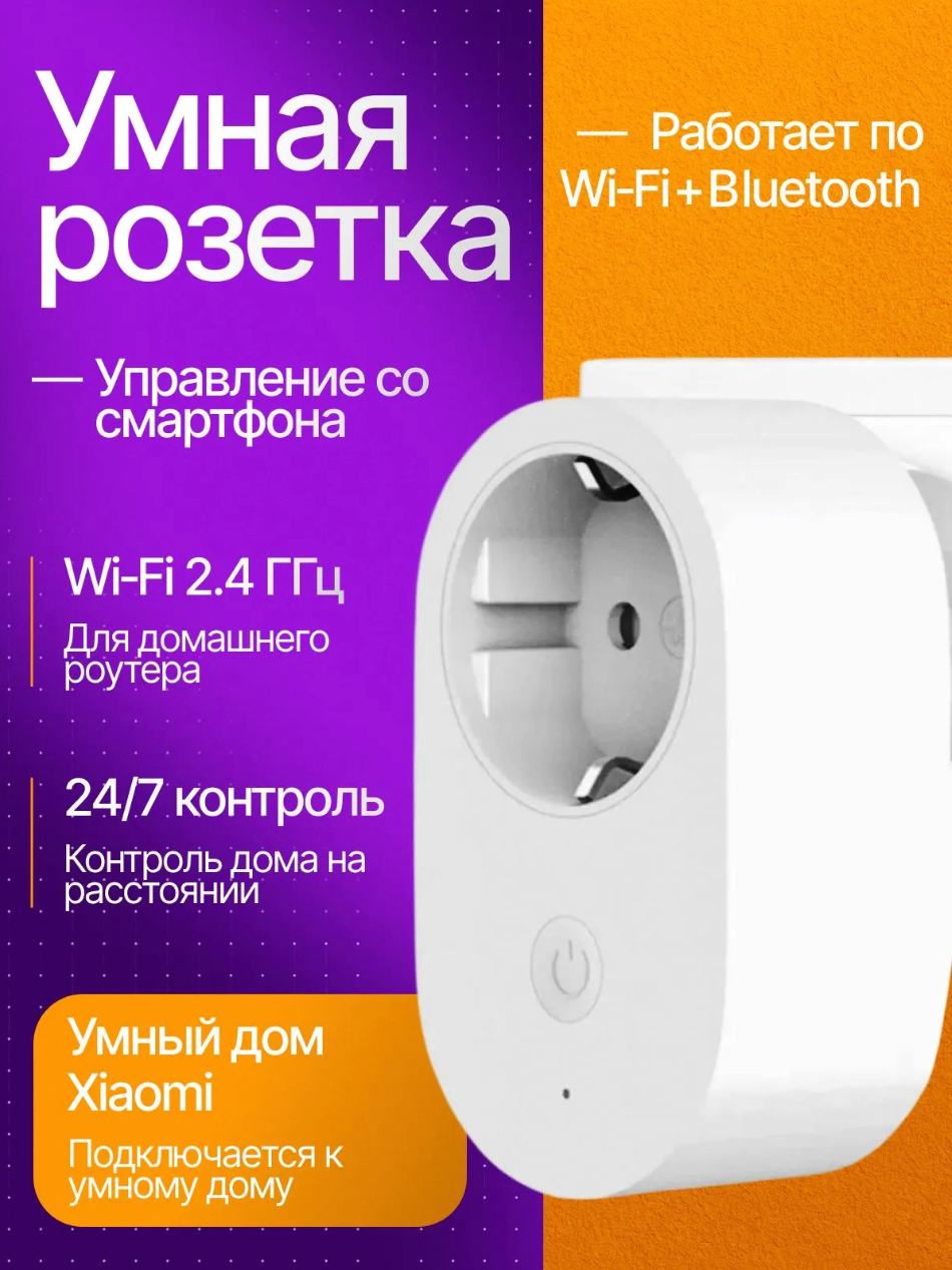Умная розетка Xiaomi Smart Plug 2 Wi-Fi ZNCZ302KK, 16 А, 3680 Вт, учёт энергопотребления, белая, EU