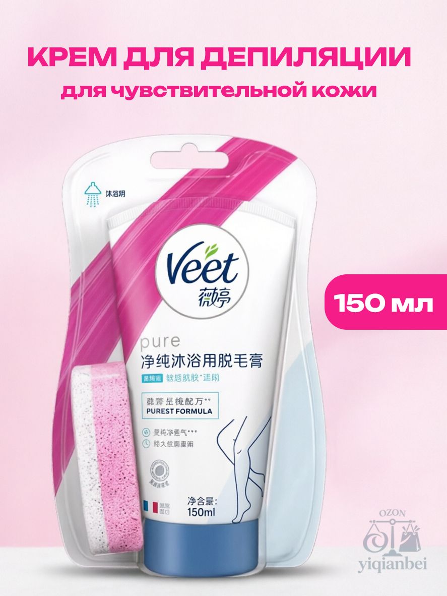 VEET Minima Крем для депиляции чувствительной кожи ног и рук в душе, 150 мл
