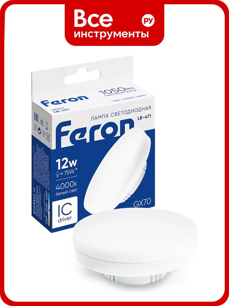 Светодиодная лампа FERON LB-471 GX70 12W 4000K, 48301