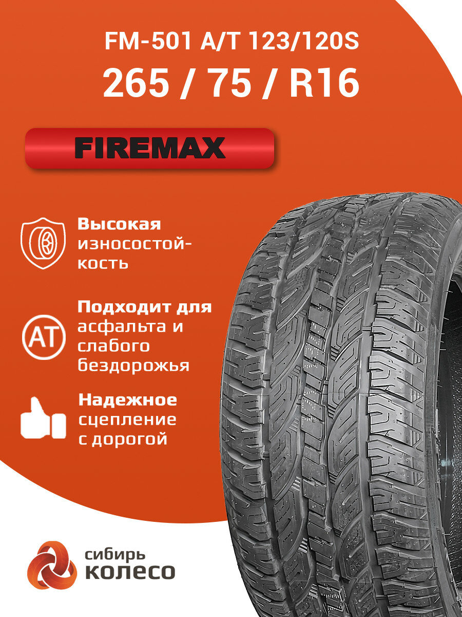 265/75R16 Firemax FM-501 A/T