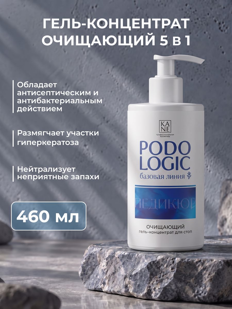 KANE Professional, Очищающий концентрат с мочевиной 10% и пантенолом, Гель мыло для ног от запаха пота, средство против гипергидроза Podologic Pro Basic от повышенной потливости