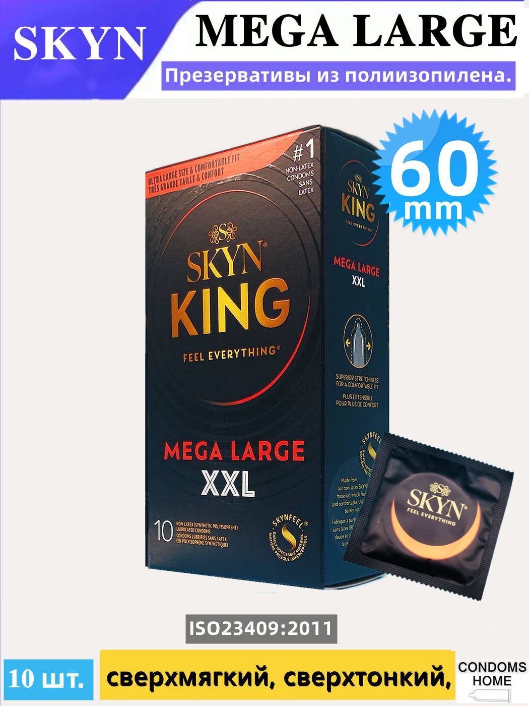 SKYN XXL презервативы 60 мм сверхтонкий, мягкий и безвкусный -- 10 шт.