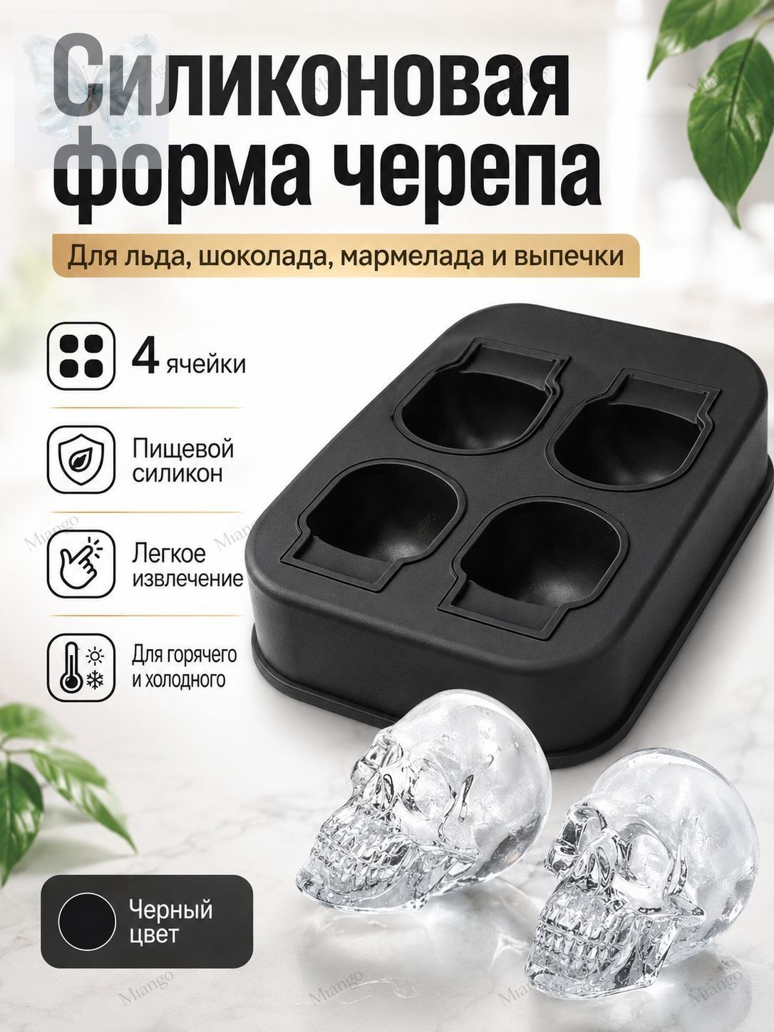 Форма для конфет "Череп", 4 яч, 1 шт