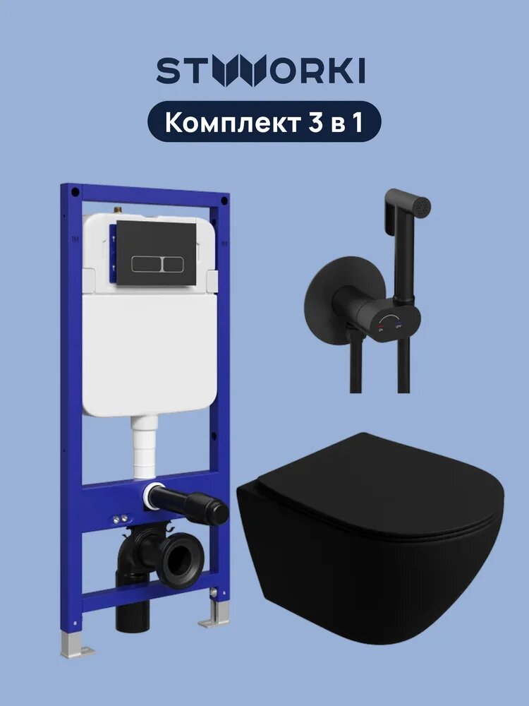 Комплект 3 в 1 Унитаз подвесной STWORKI Кронборг S28401BK, с микролифтом, безободковый, матовый черный / Инсталляция с кнопкой S28500BK цвет матовый черн