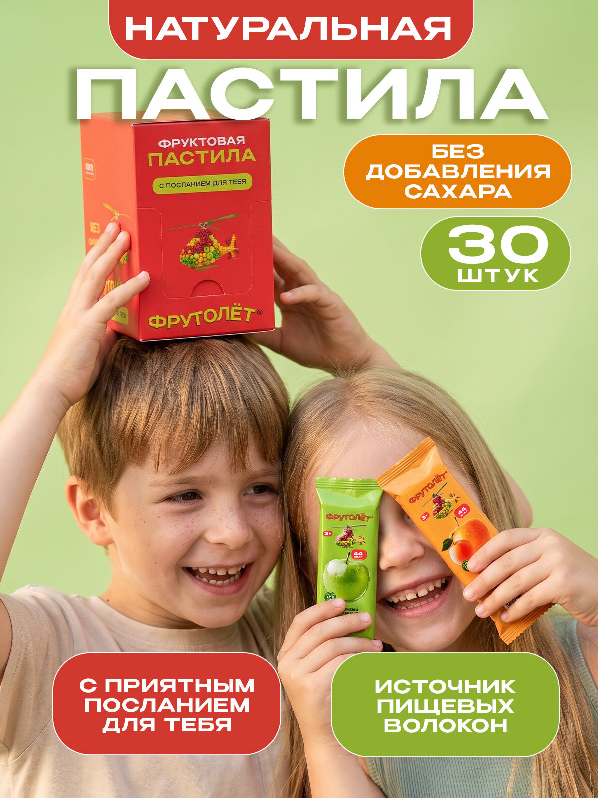 Пастила Фрутолёт без сахара фруктовая натуральная ассорти 30 шт