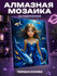 Алмазная мозаика Рыбы