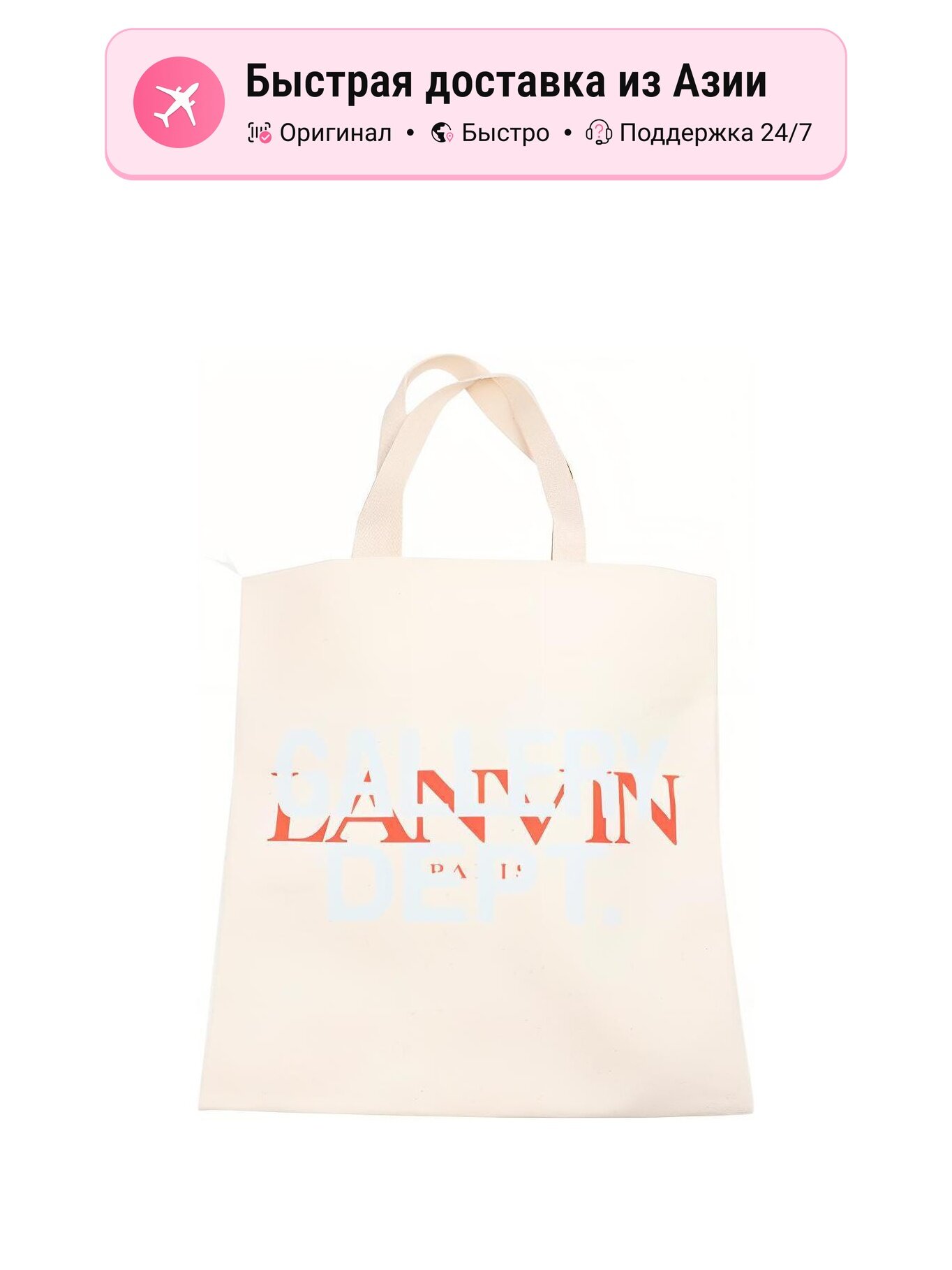 Сумка тоут Lanvin Lanvin X GALLERY DEPARTMENT 1297257935