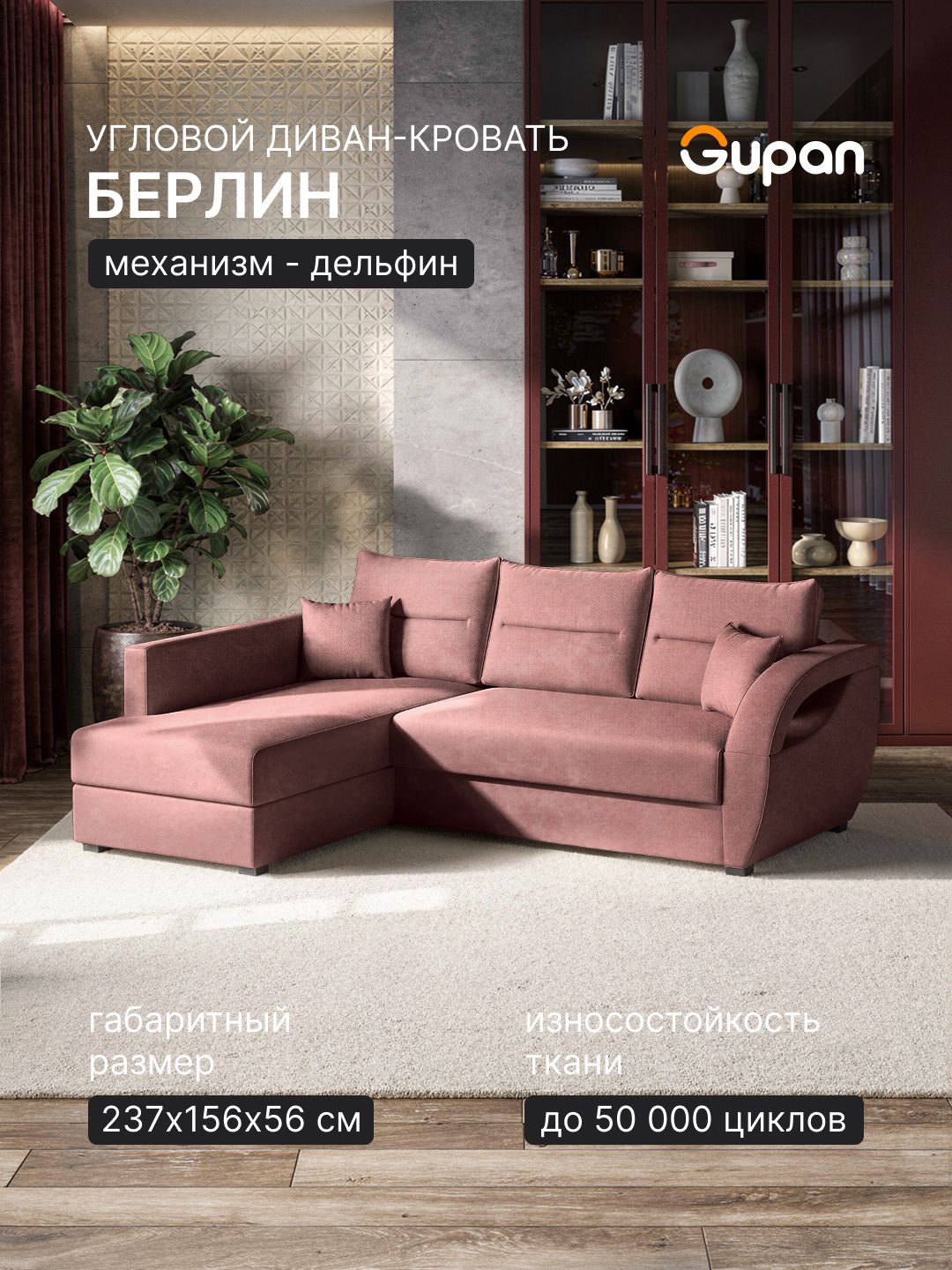 Диван угловой Gupan Берлин Велюр Бинго Розовый, раскладной, механизм дельфин, беспружинный, с ящиком для белья