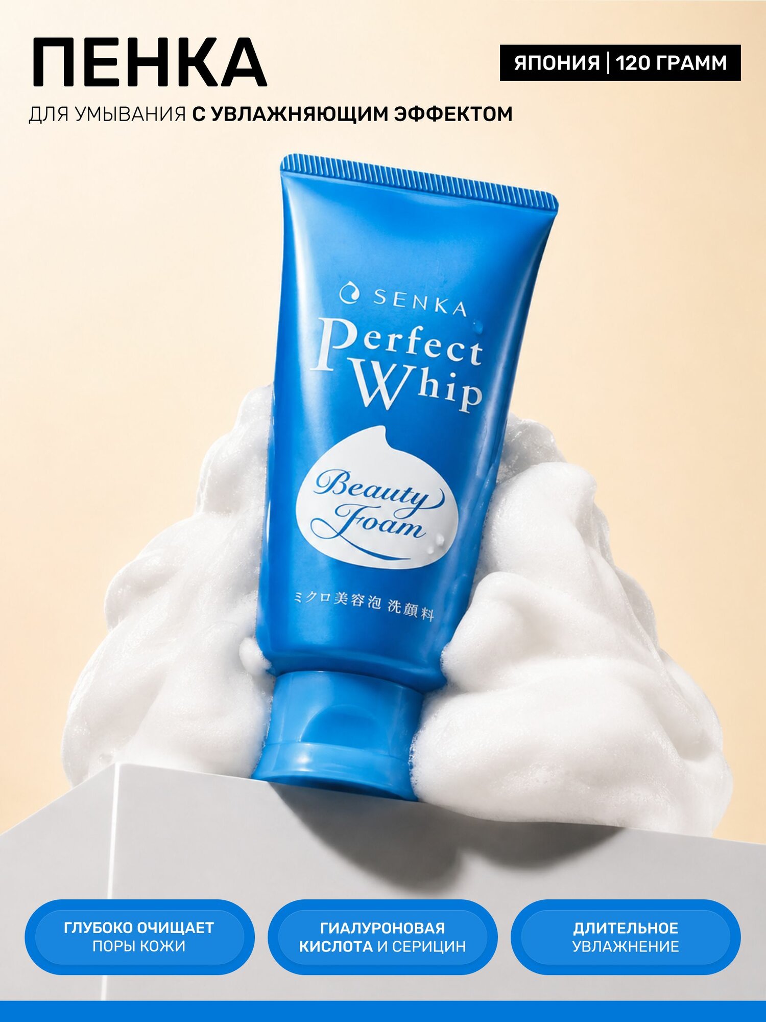 SENKA пенка для умывания Senka Perfect Whip Cleansing Foam, 120 грамм
