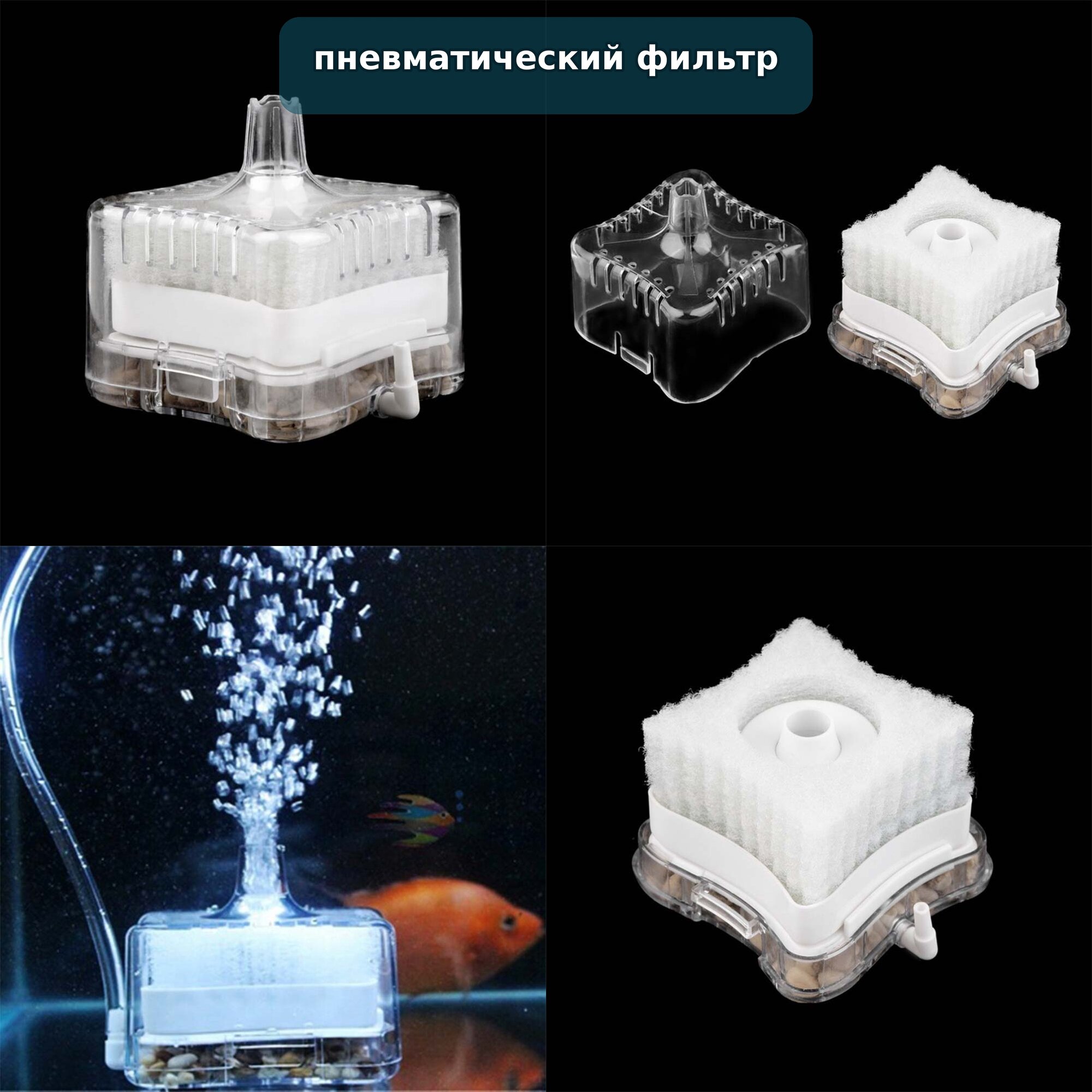 Фильтр Для Аквариума Мини Биохимический Белый 9.00X8.00X9.00Cm